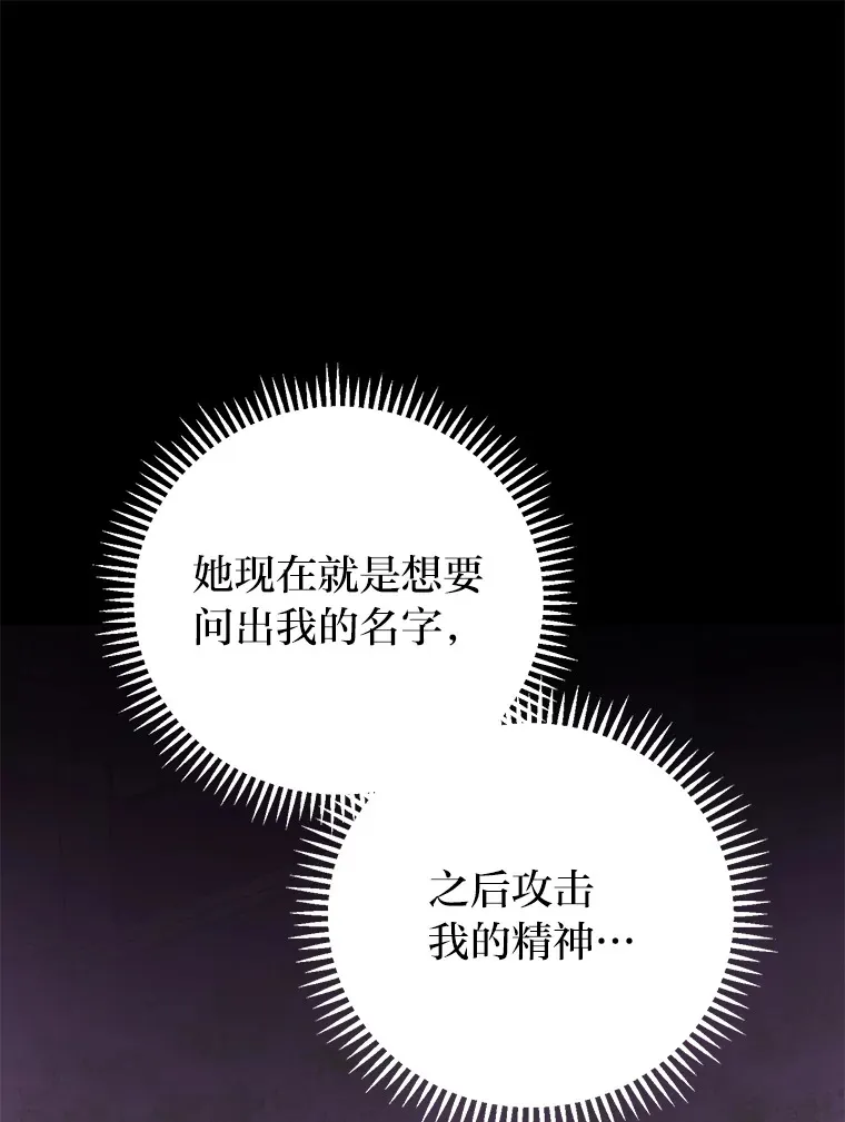 18.蛊惑人心的恶魔 第85页