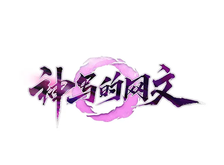 33.生机 第34页