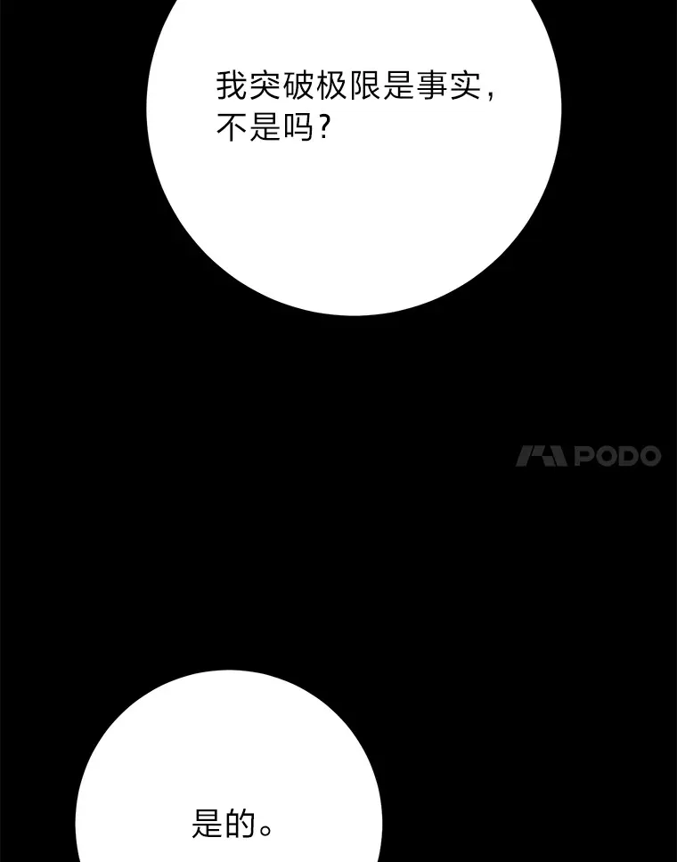 40.突破极限 第104页