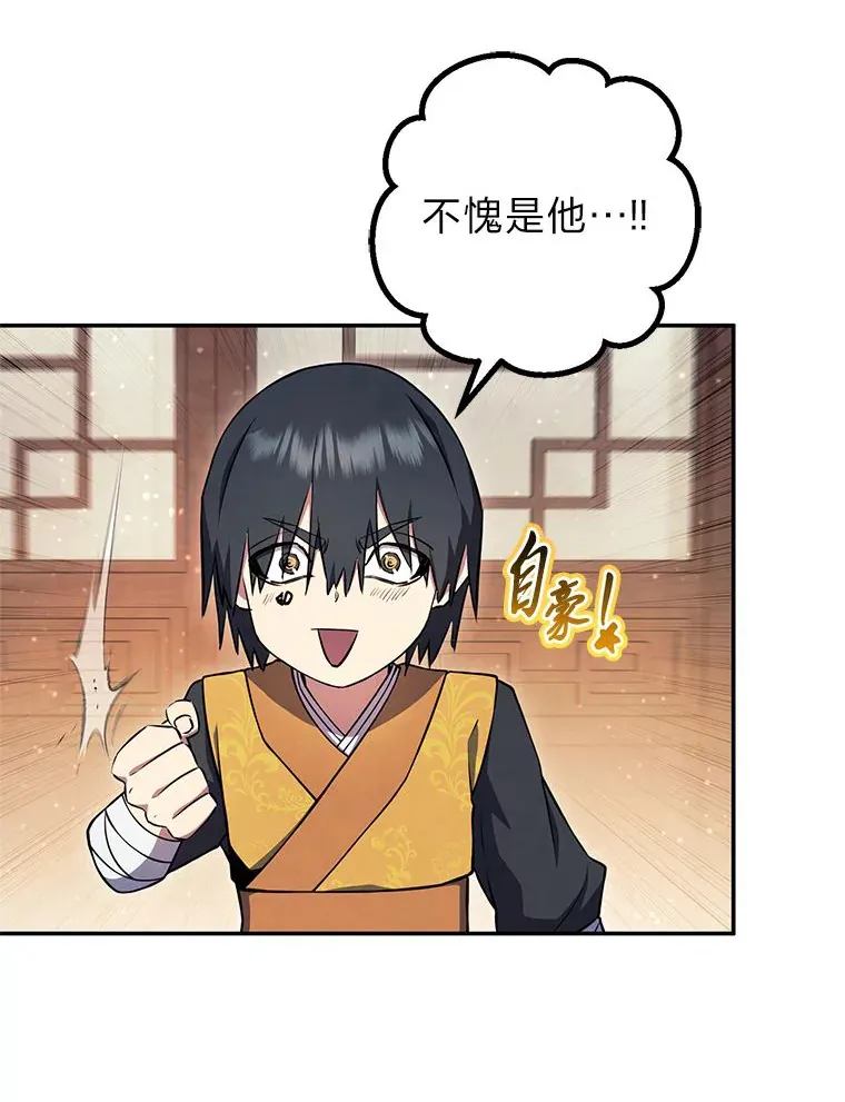 48.非凡男人 第81页
