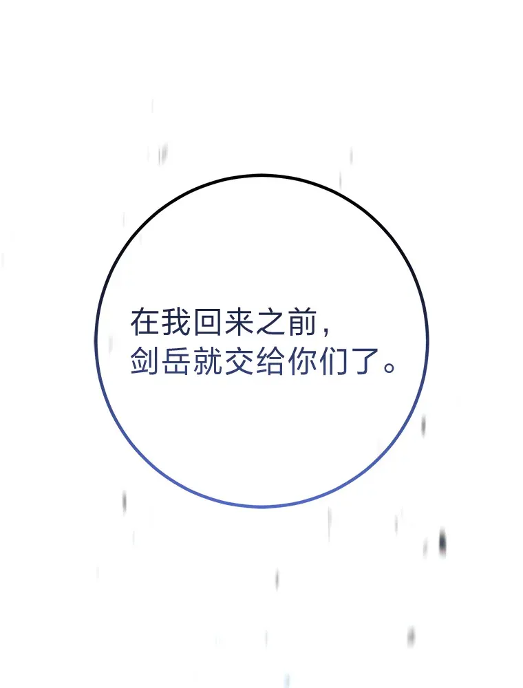 52.收服剑岳！ 第139页