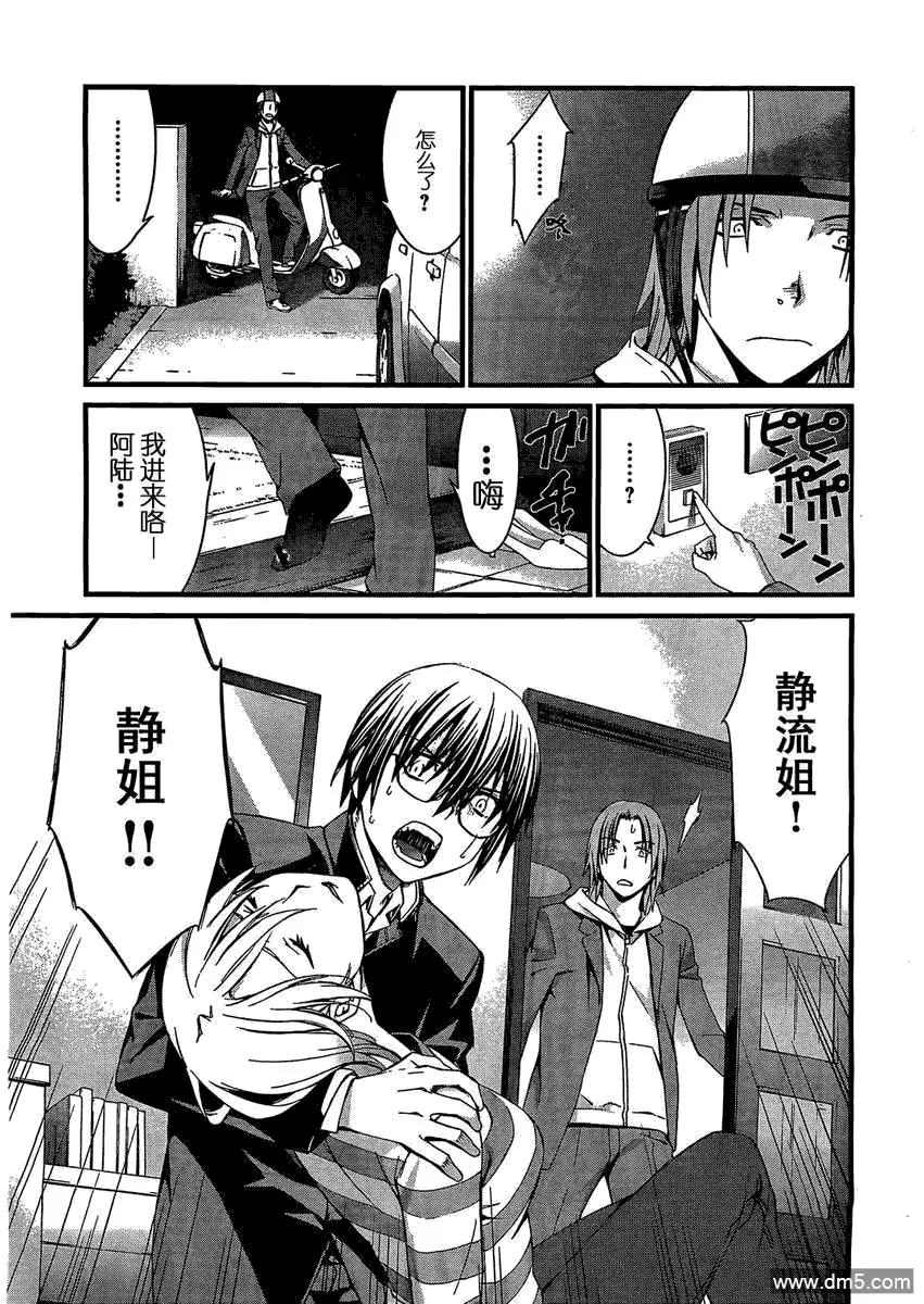 第68话 真实之锁 第7页