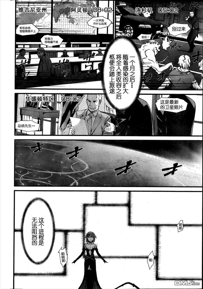 第73话 将那只手... 第4页