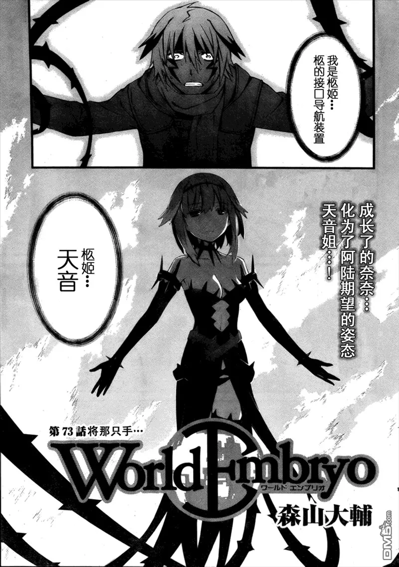 第73话 将那只手... 第5页