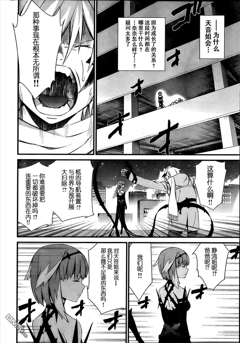 第73话 将那只手... 第6页