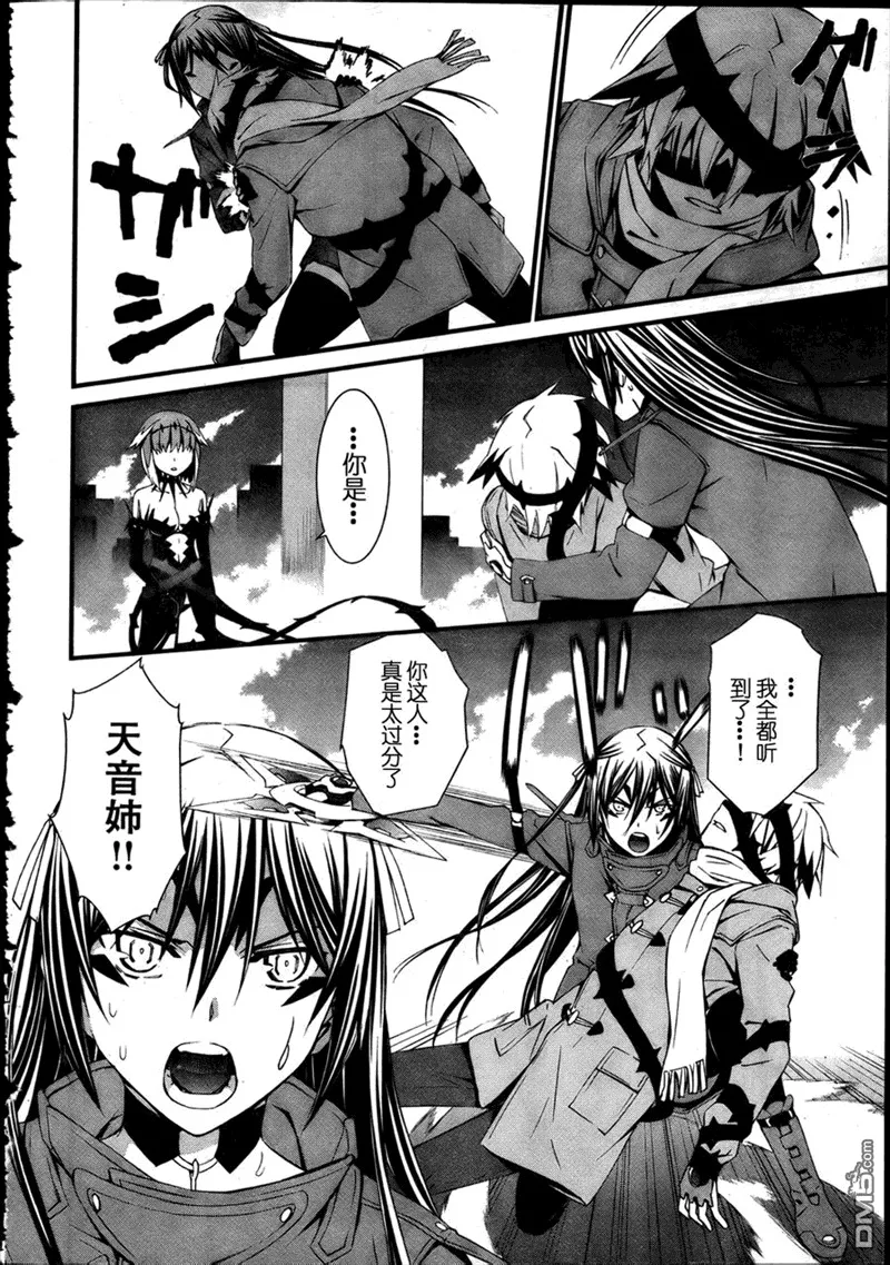 第73话 将那只手... 第12页