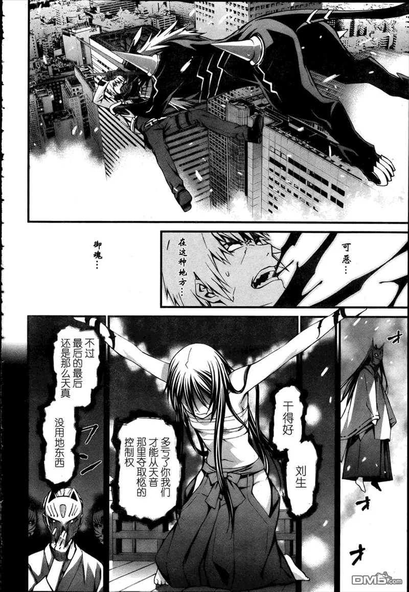 第86话 临终的恸哭 第9页