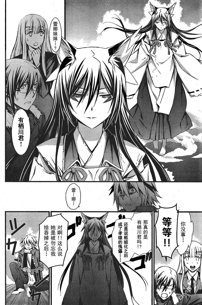 第87话 被托付的未来 第12页