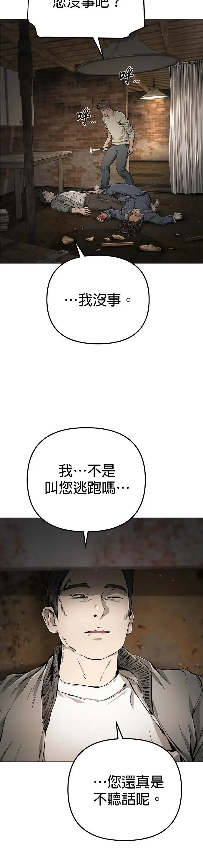 第29话(完) 第9页
