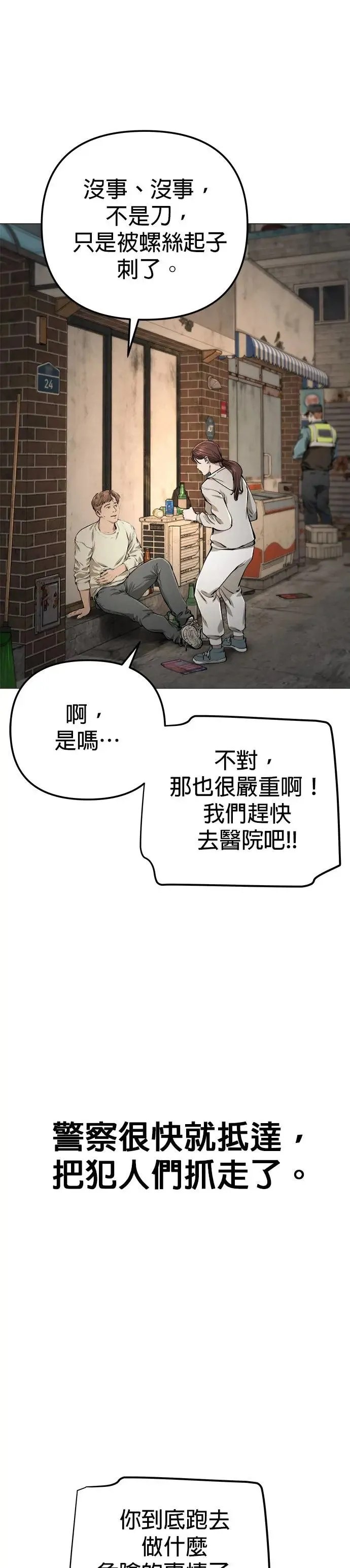 第29话(完) 第34页