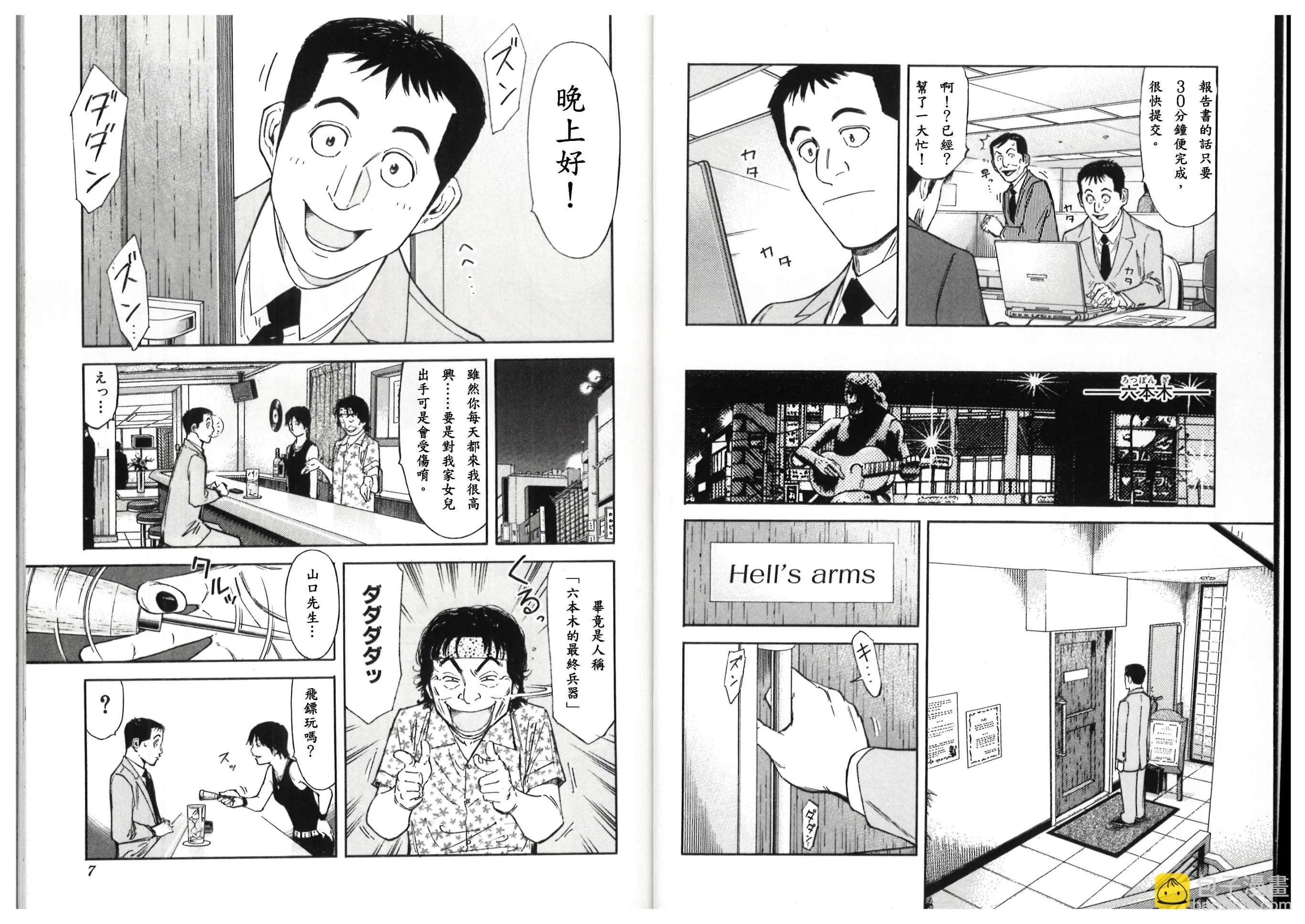 第88话 第4页