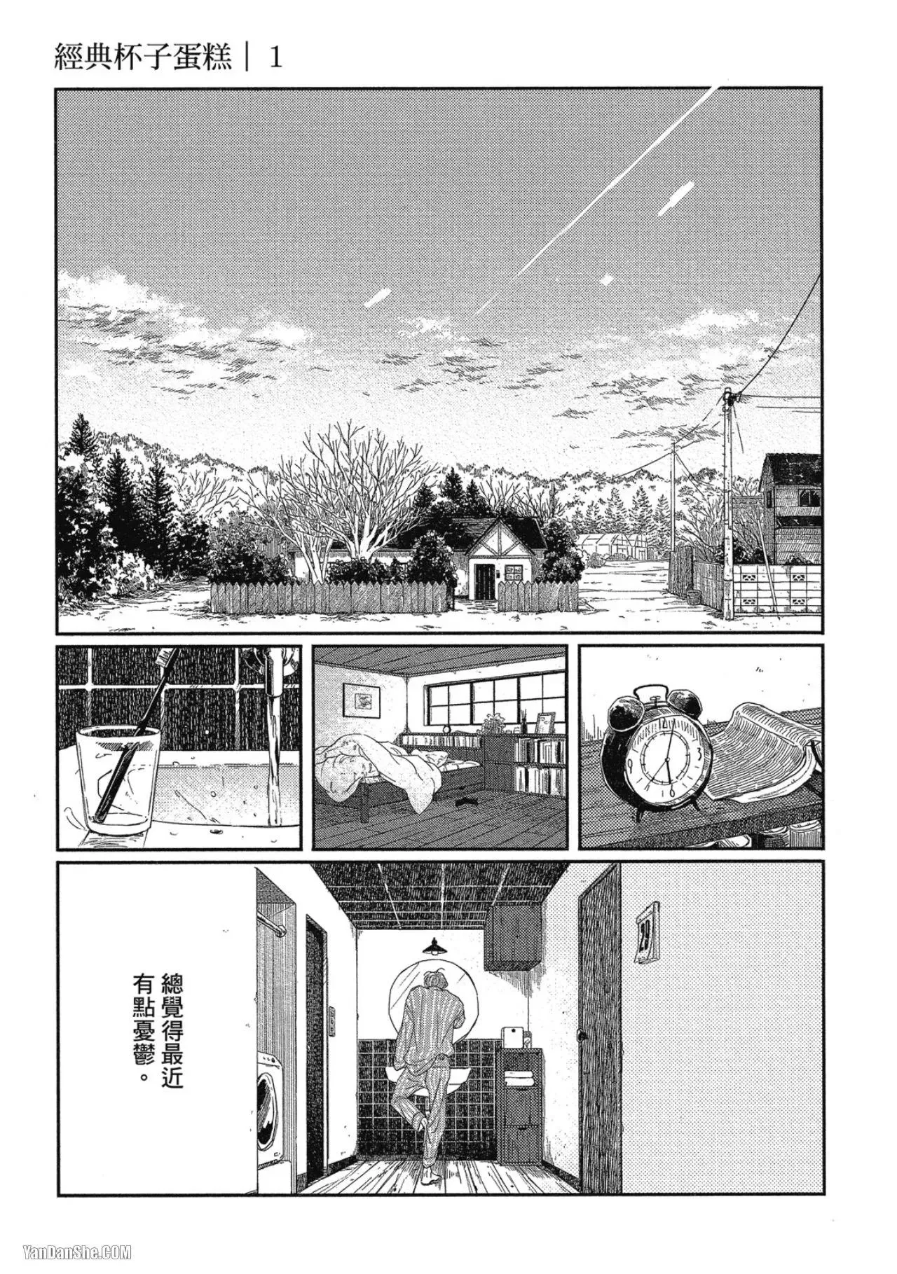第1话 第4页