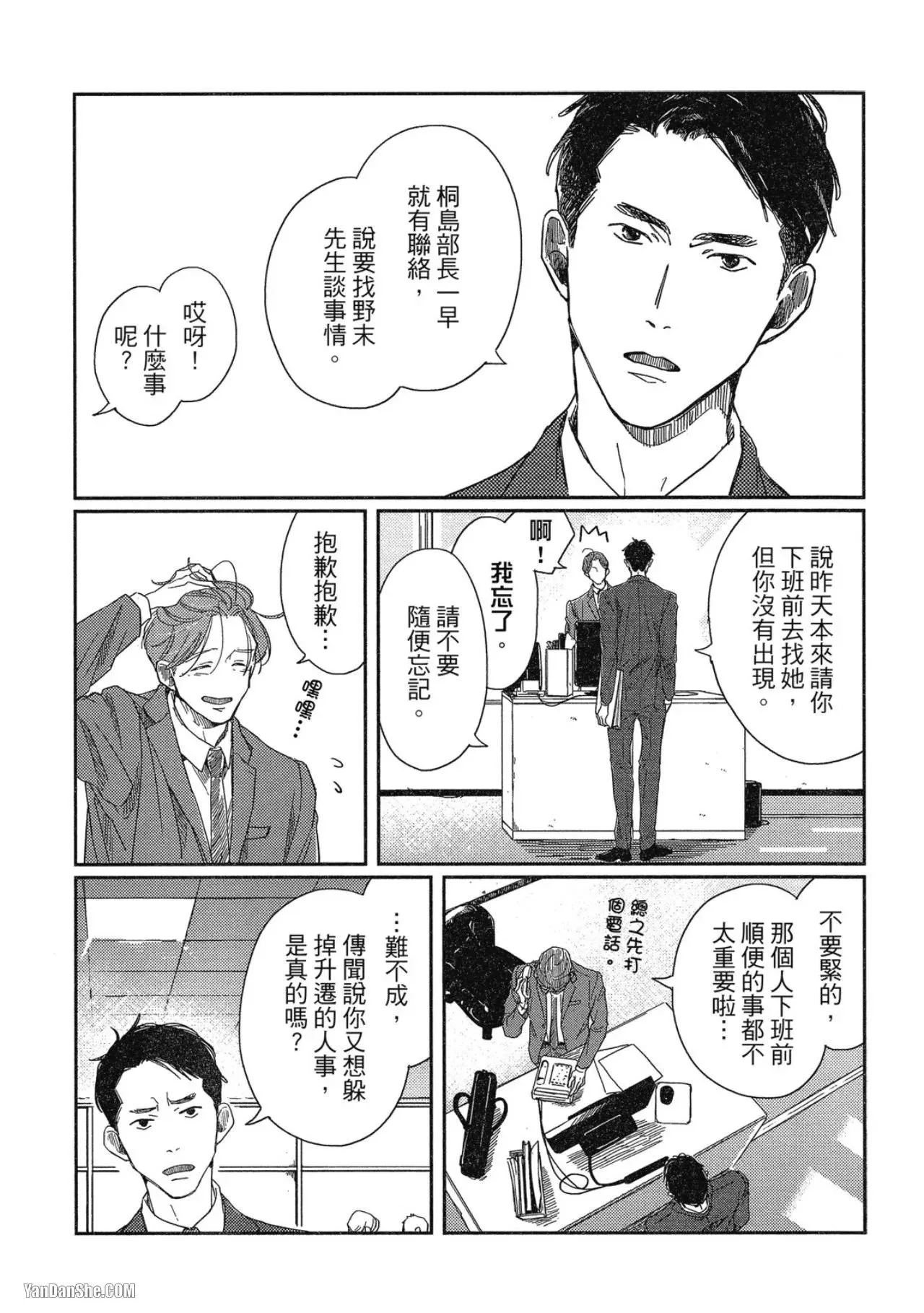 第1话 第9页