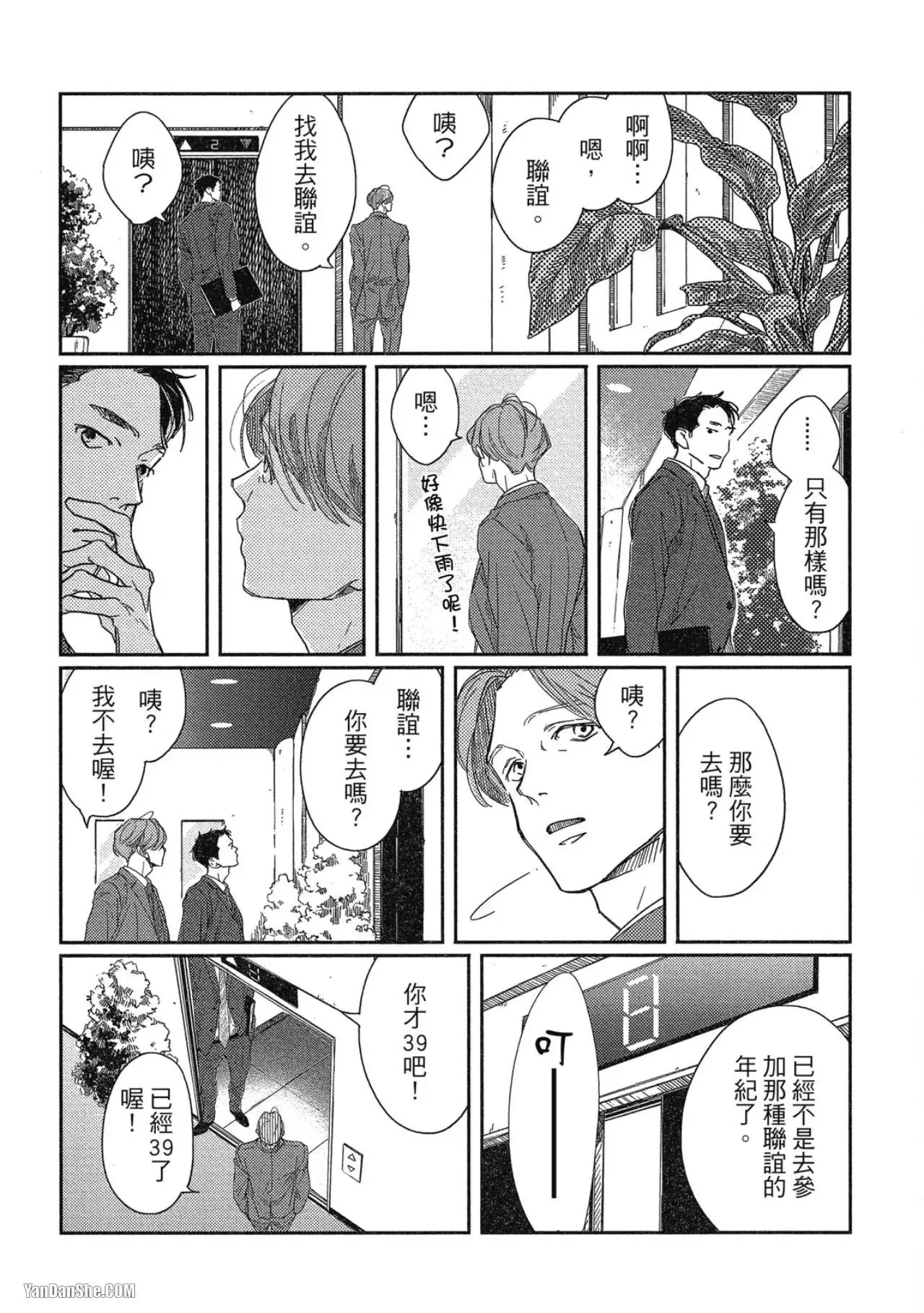 第1话 第14页