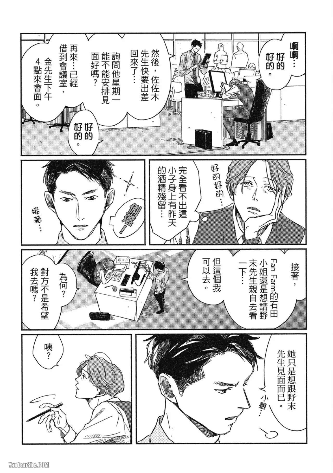 第2话 第3页
