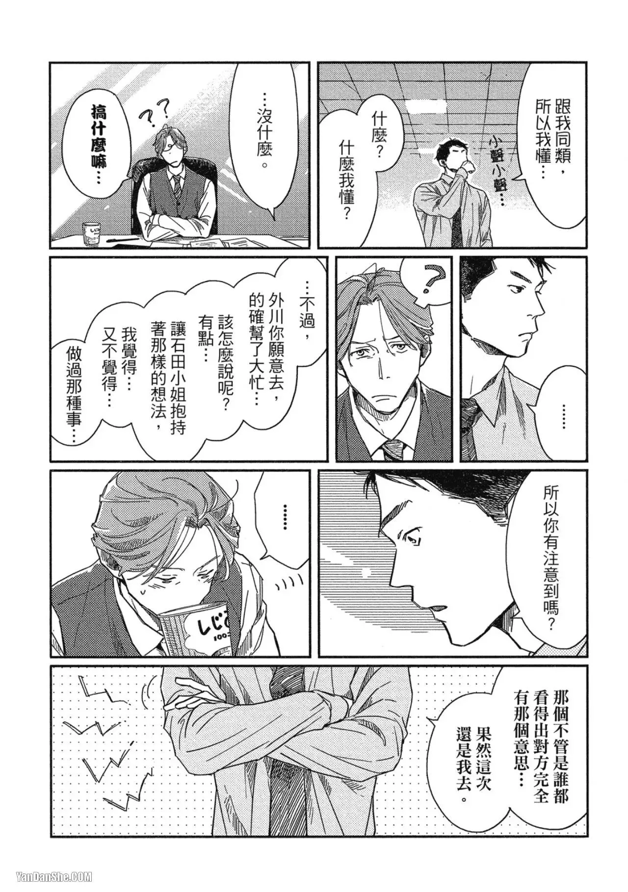 第2话 第4页