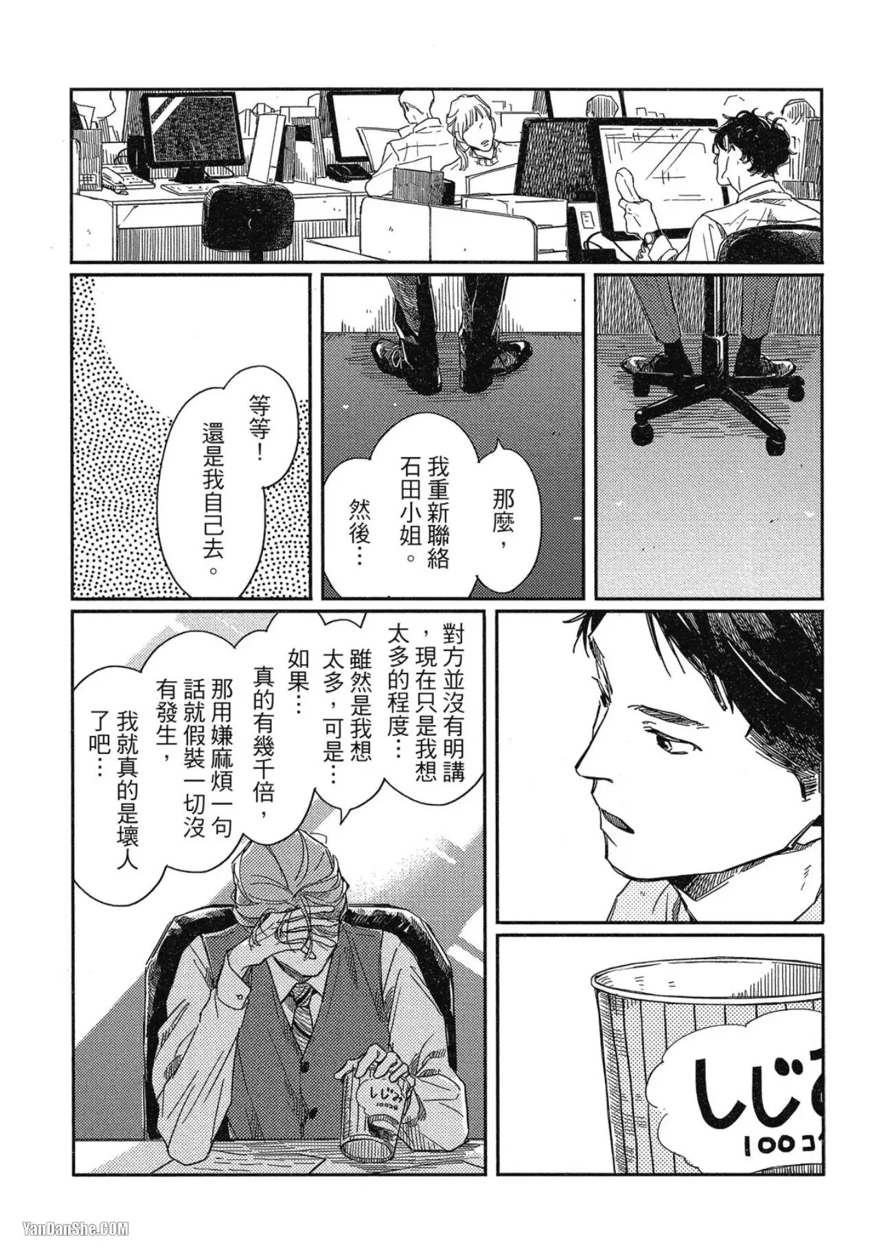 第2话 第6页