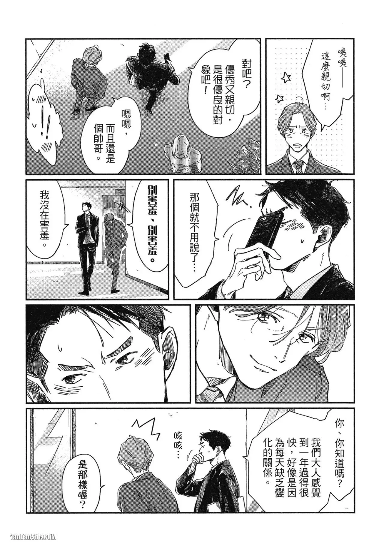 第2话 第9页