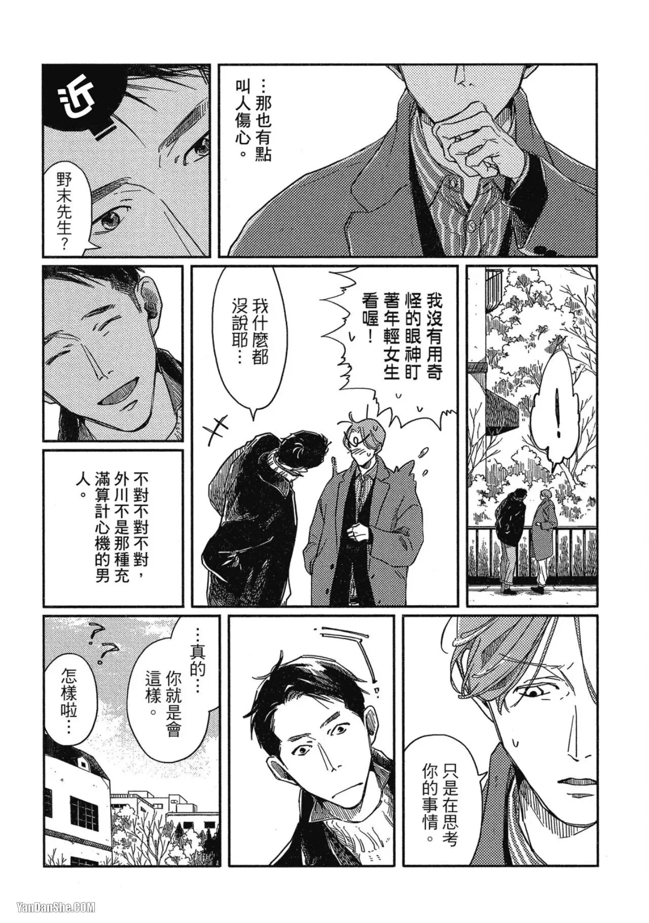 第2话 第21页