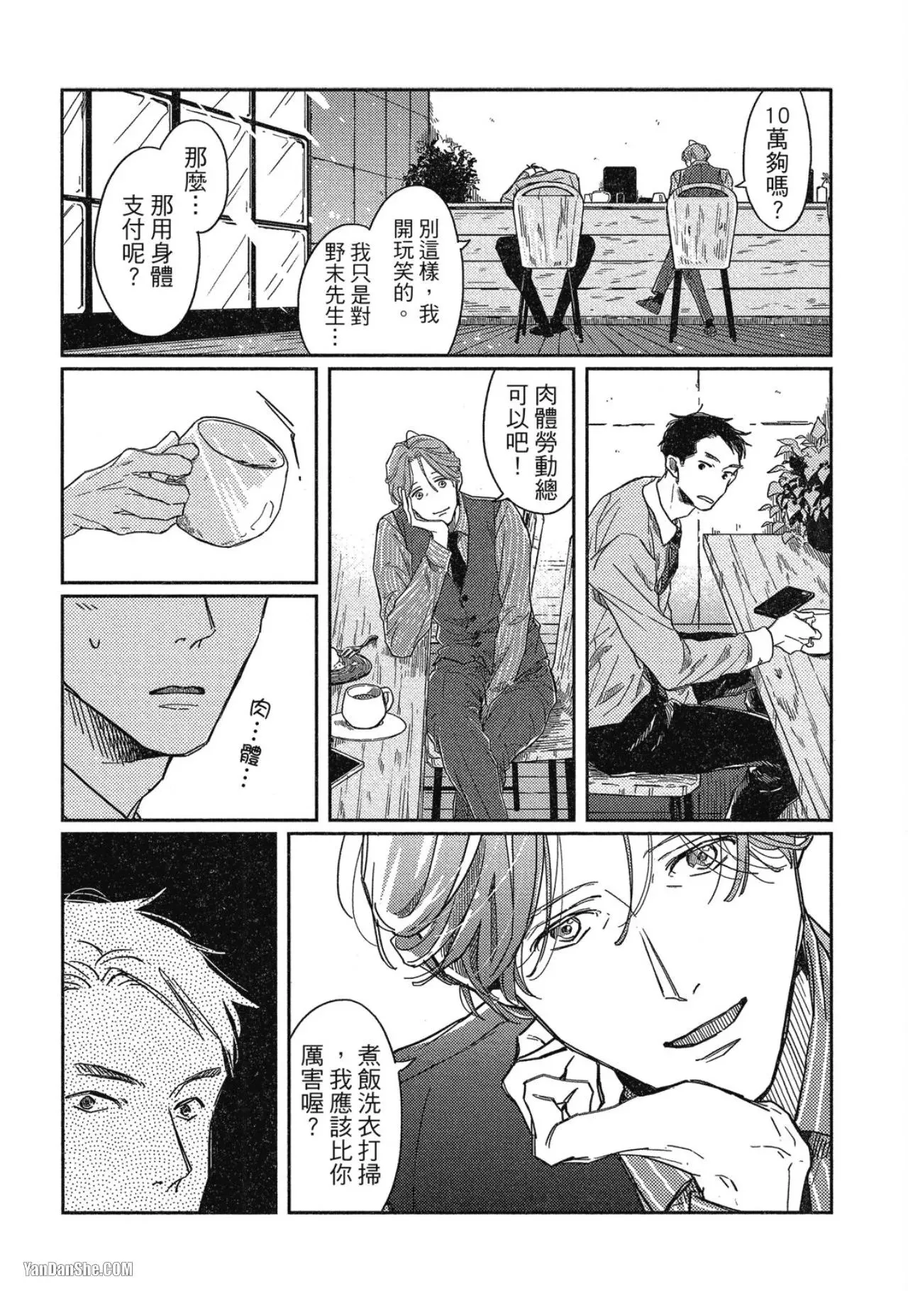 第3话 第5页