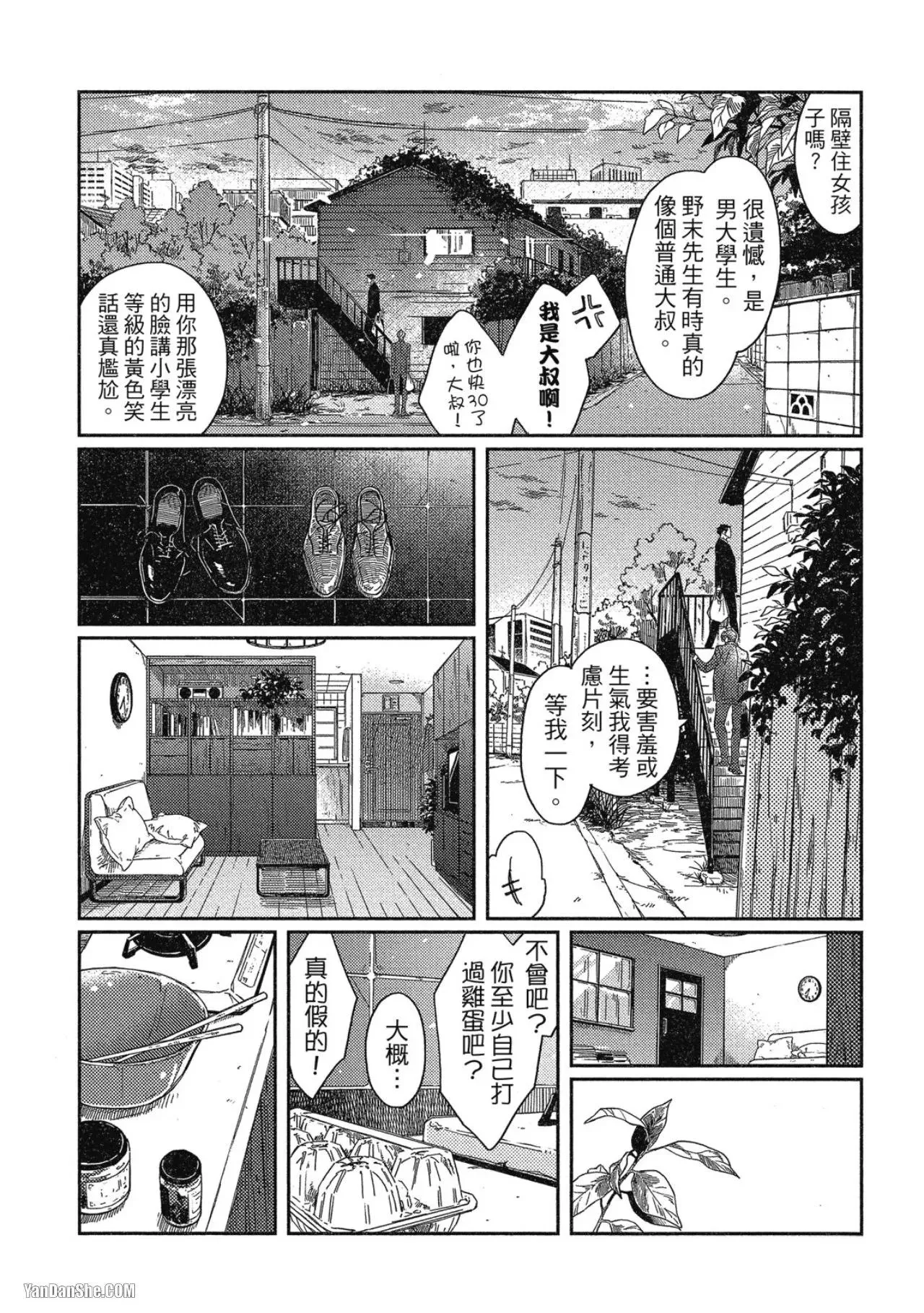 第3话 第8页