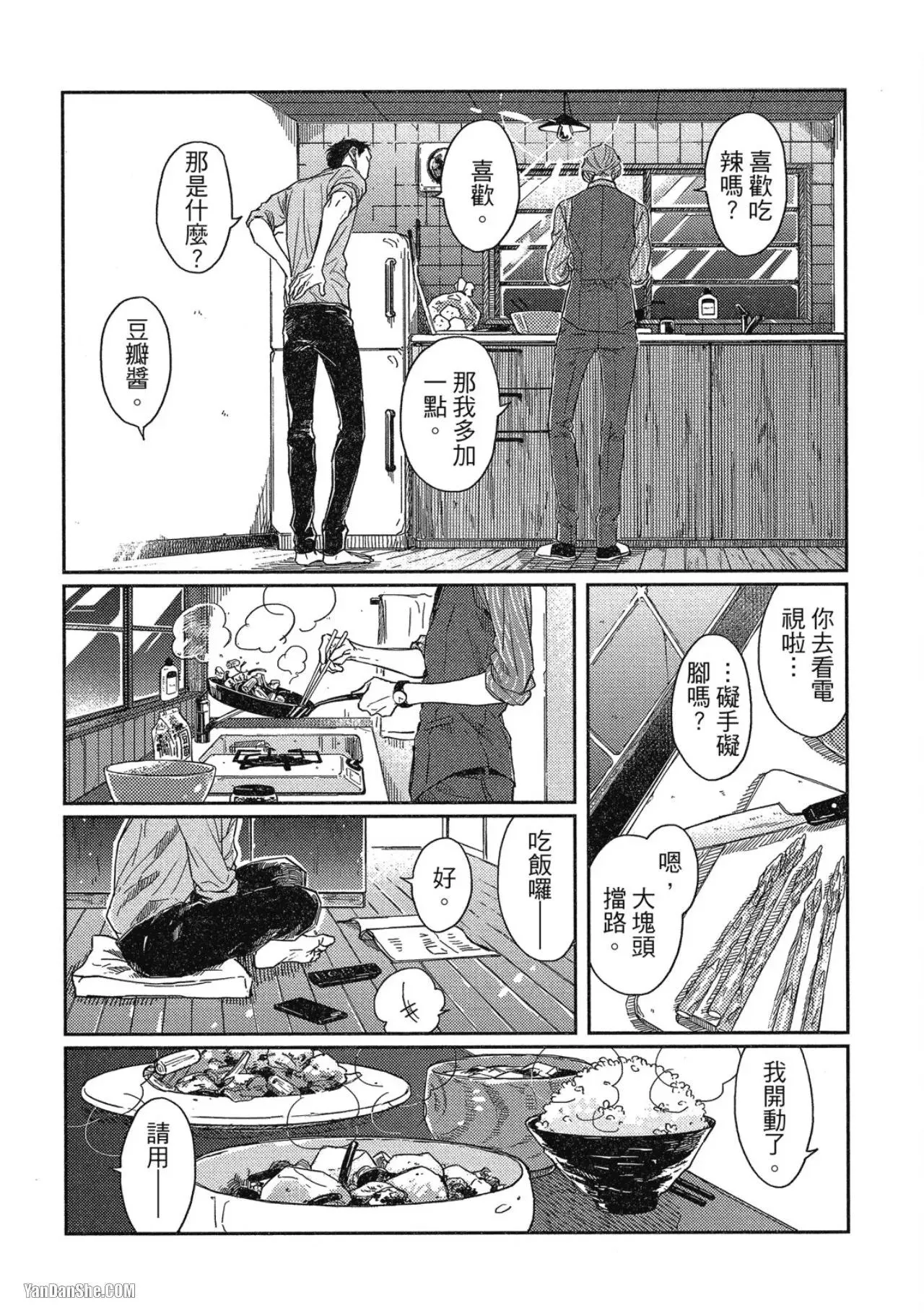 第3话 第9页