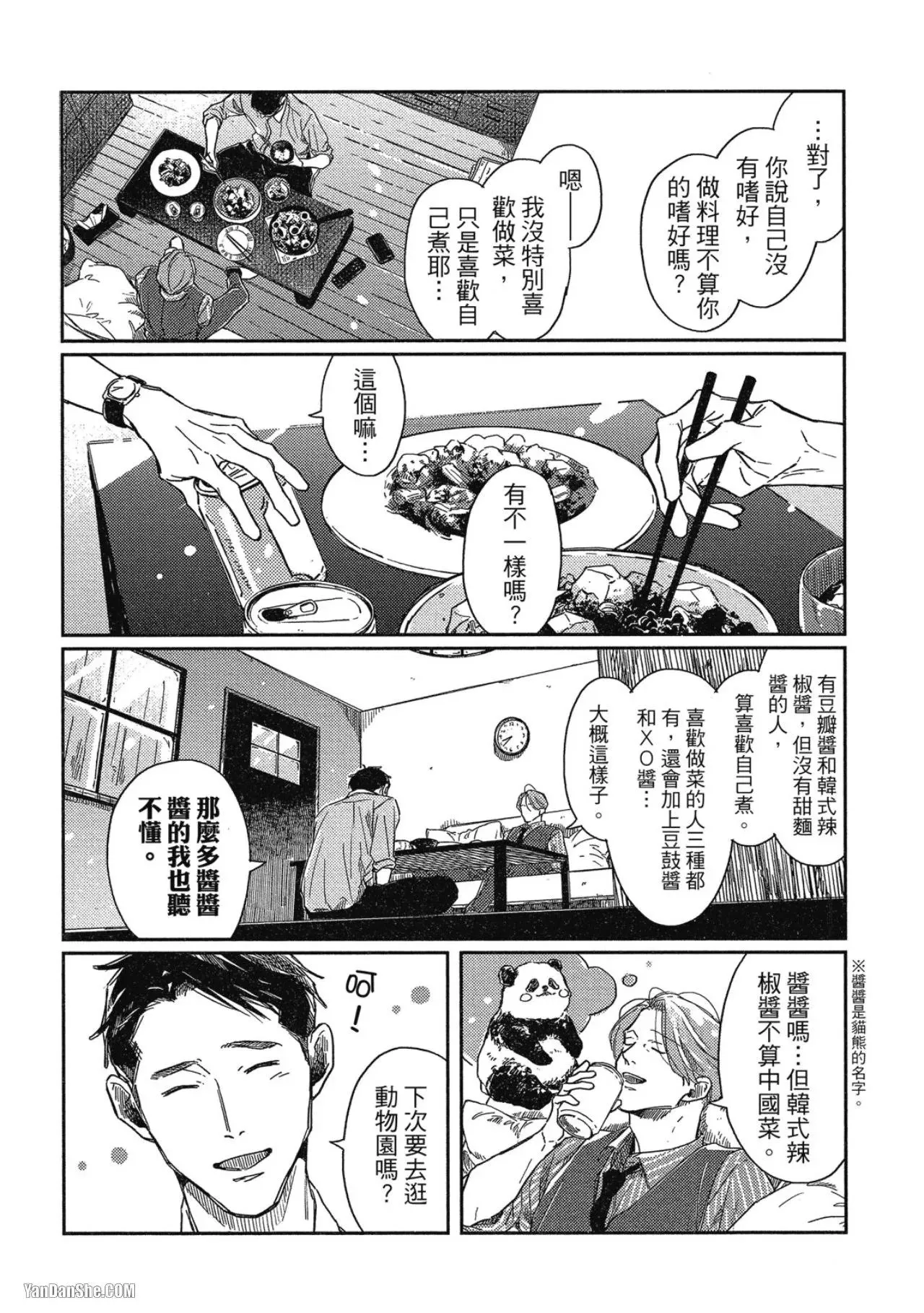 第3话 第11页