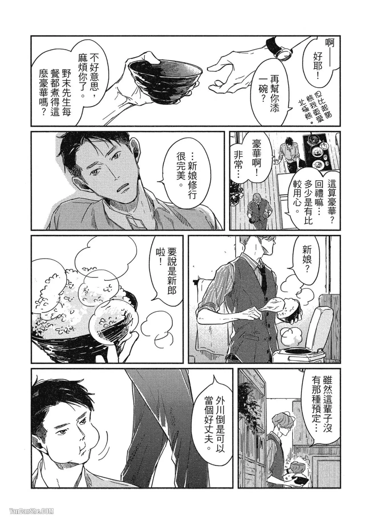 第3话 第12页