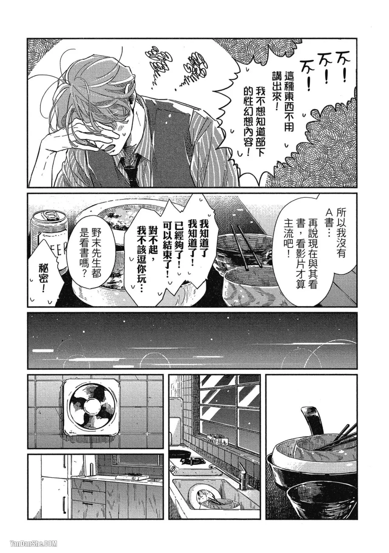 第3话 第17页
