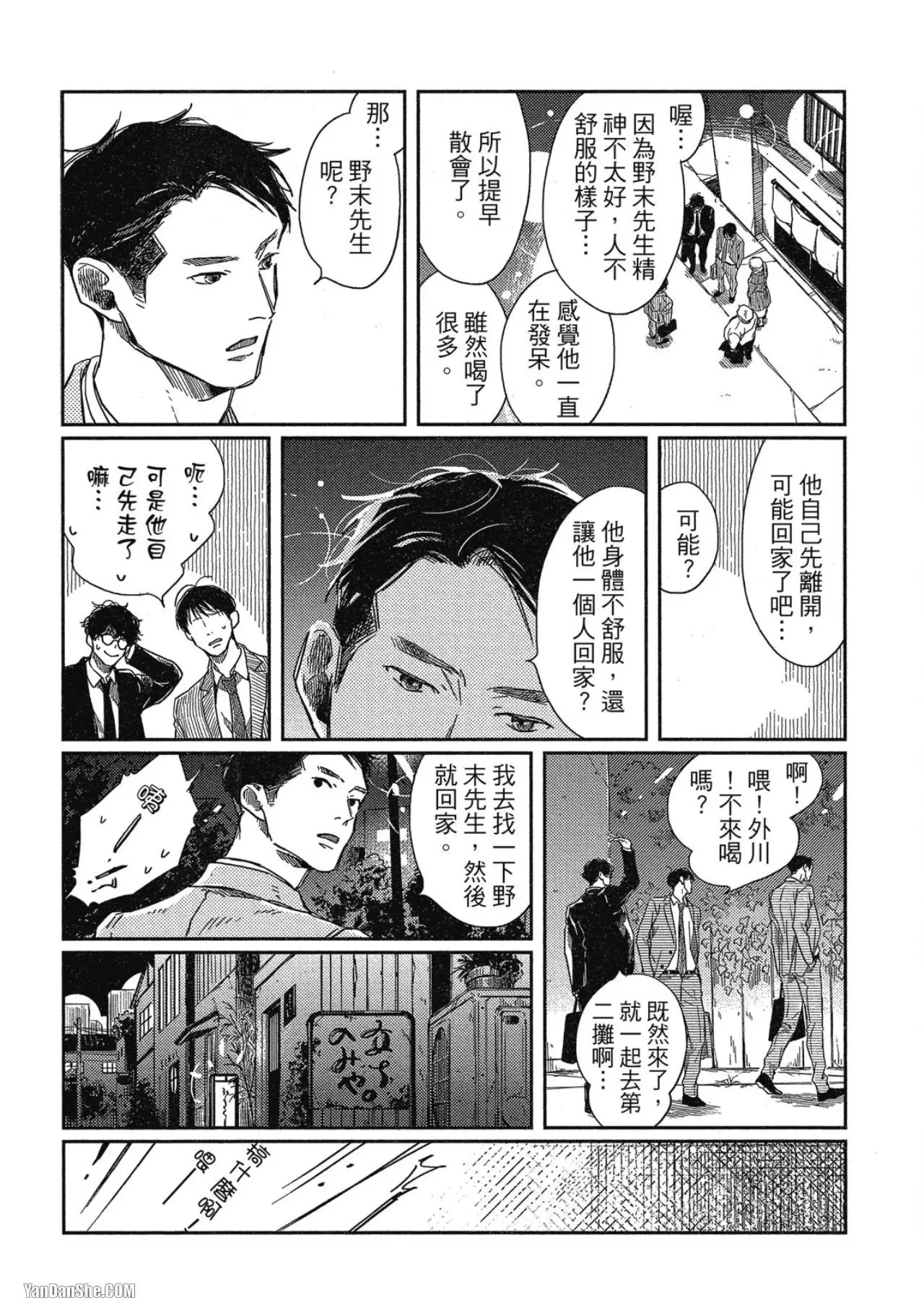 第3话 第31页