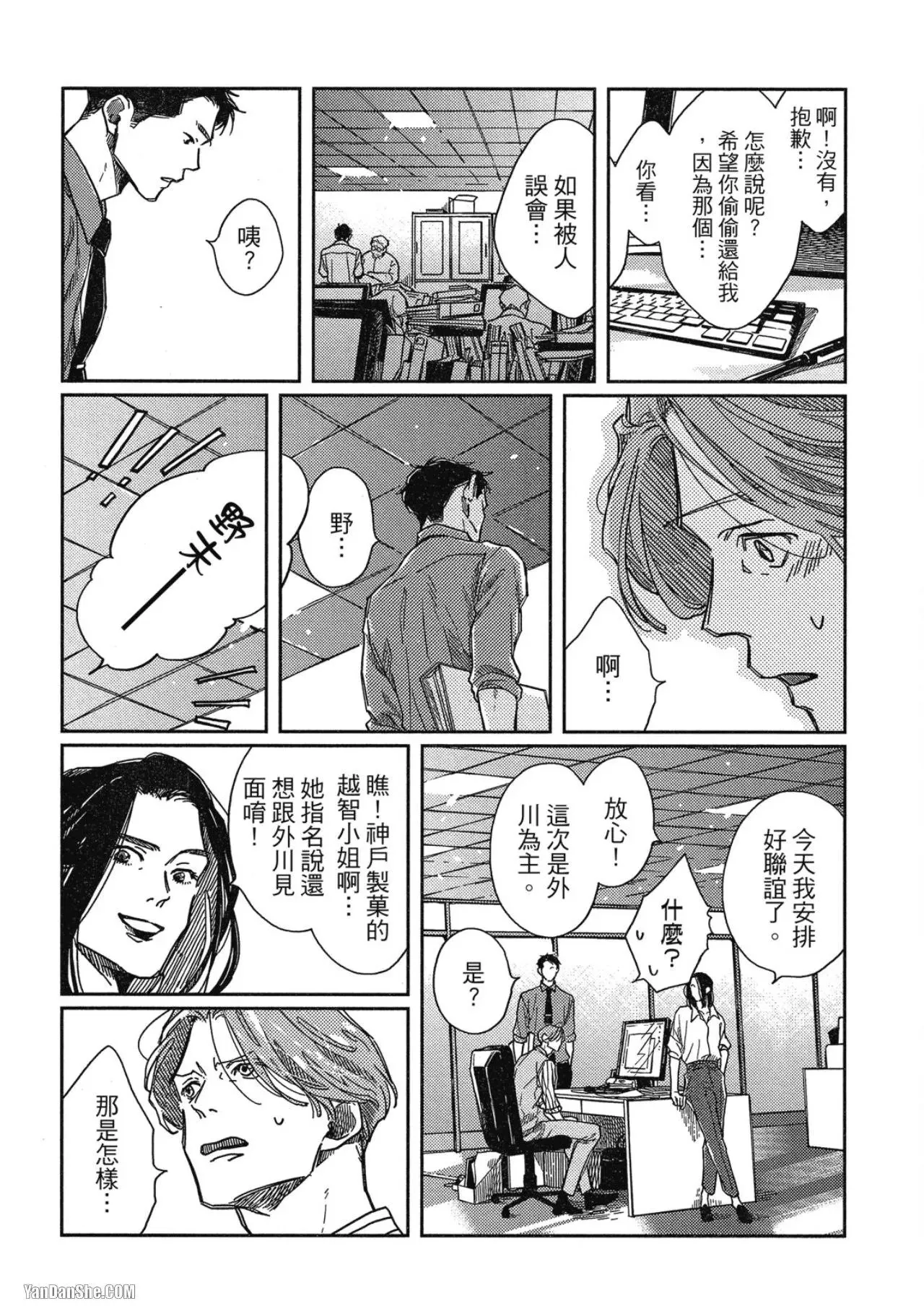 第4话 第3页