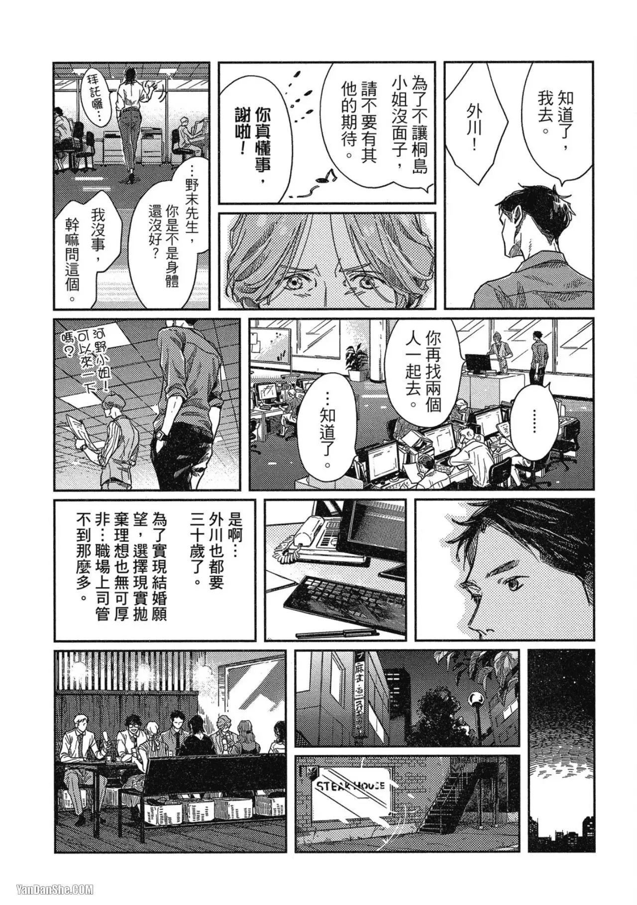 第4话 第6页
