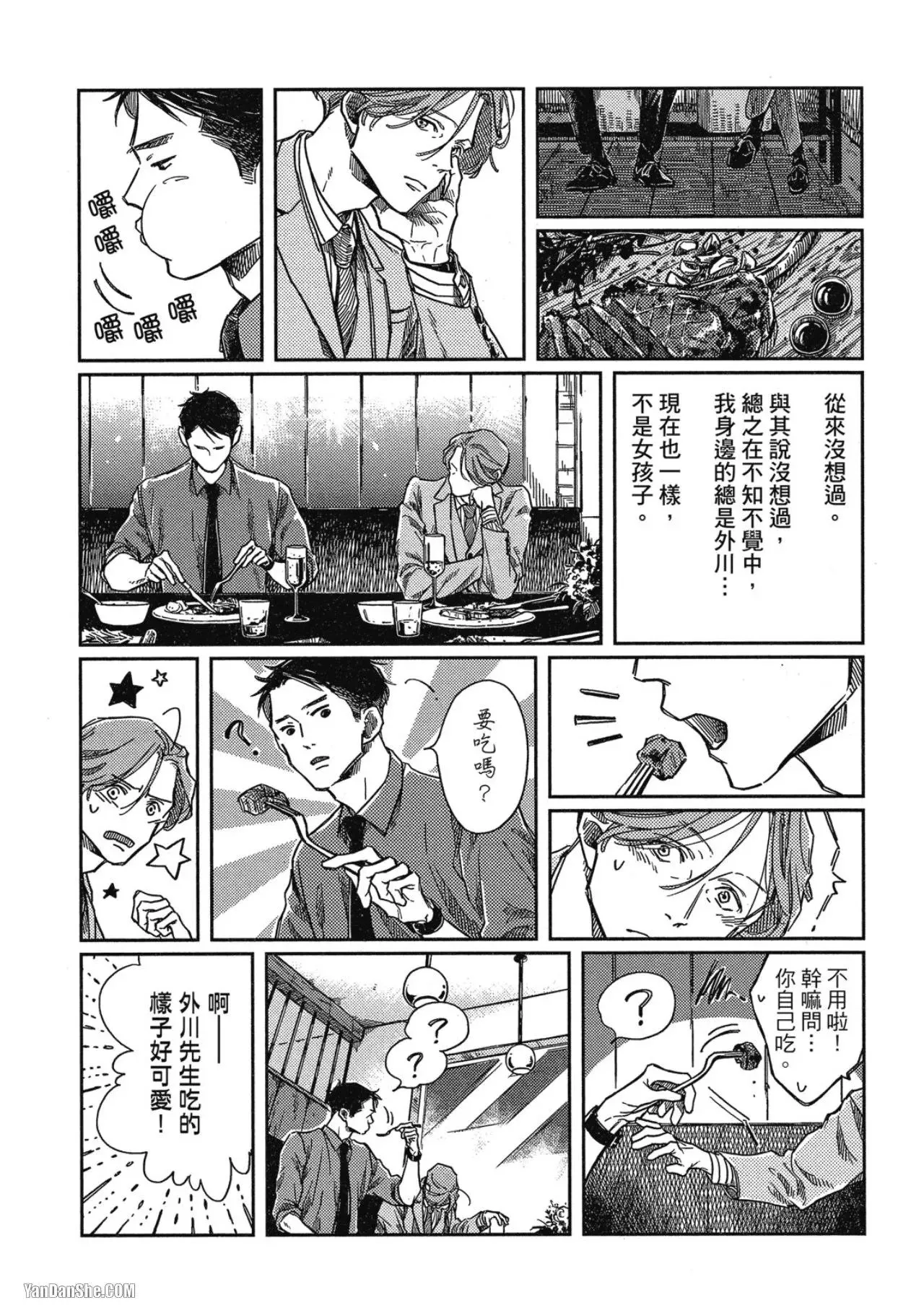 第4话 第8页