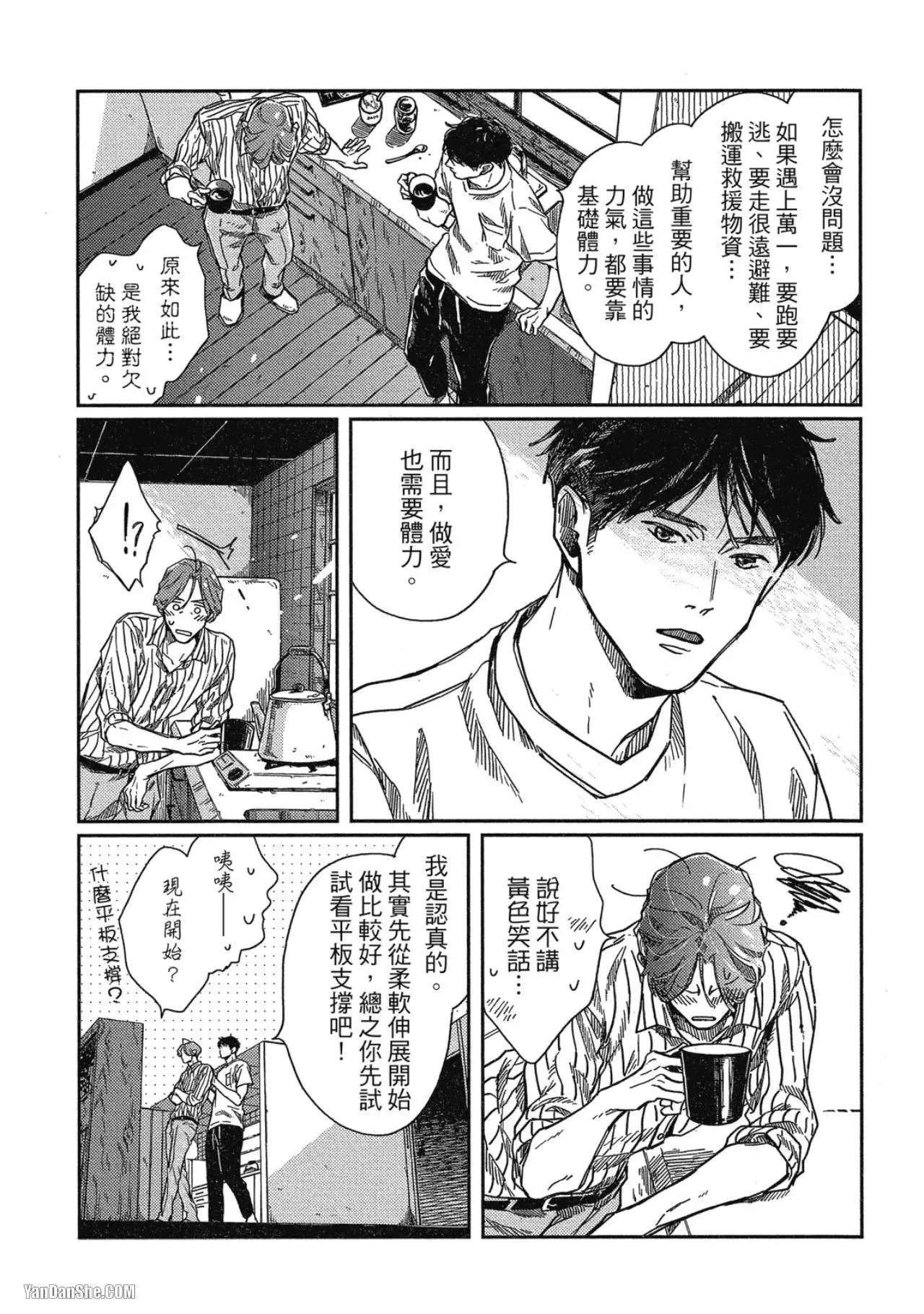 第4话 第20页