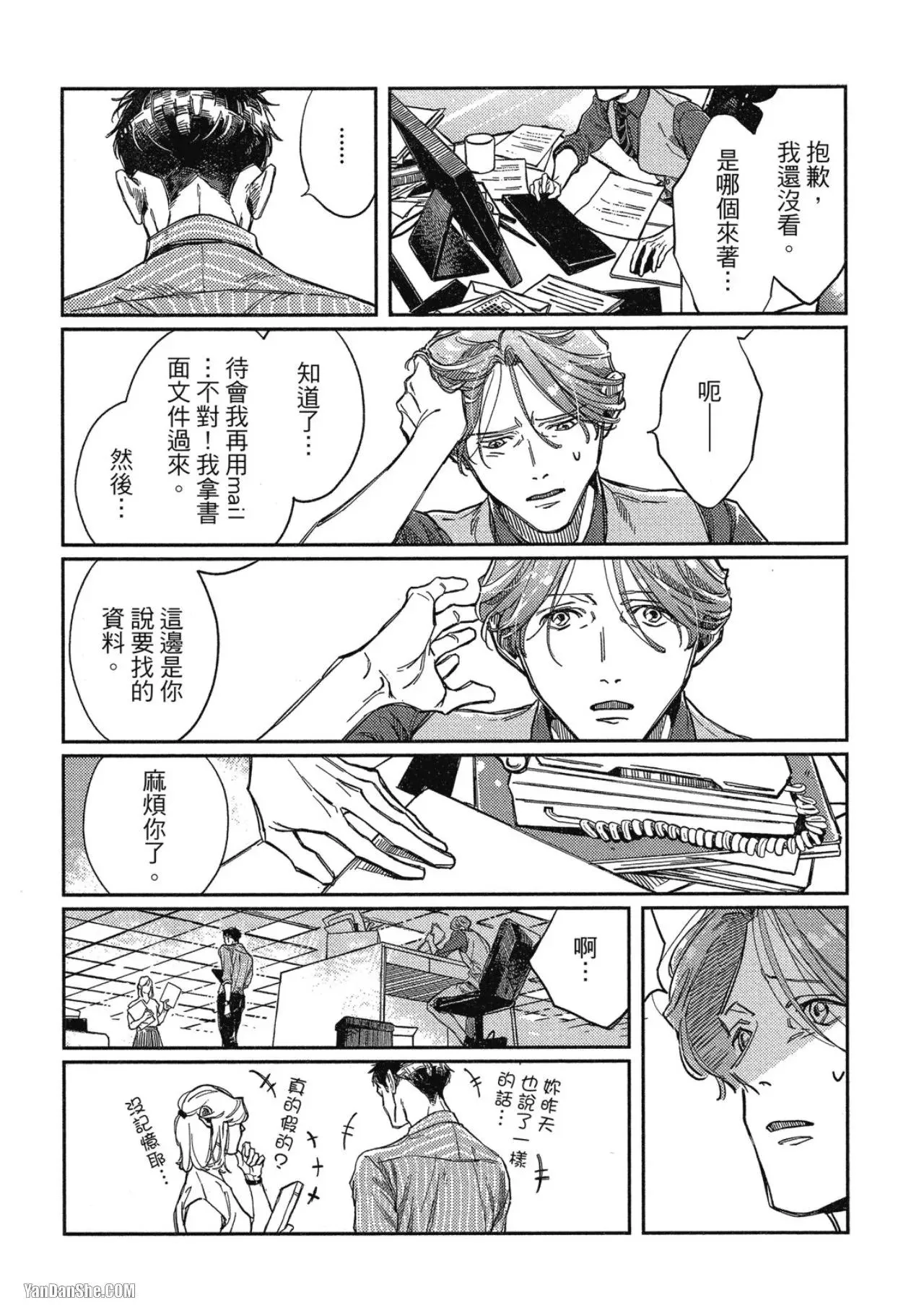 第5话 第3页