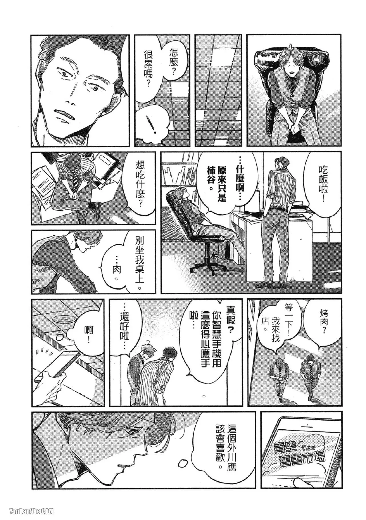 第5话 第6页