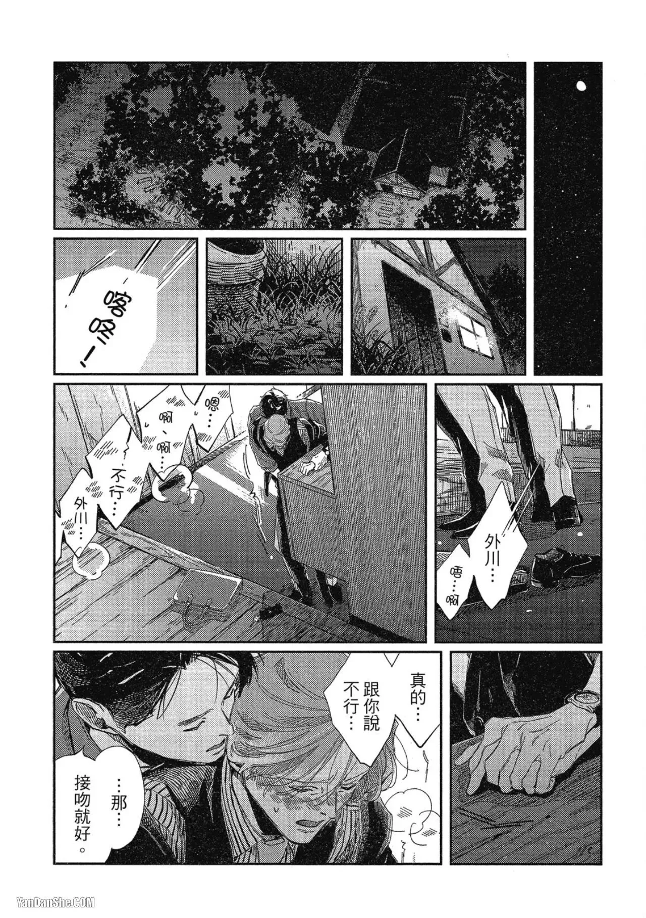 第6话 第6页