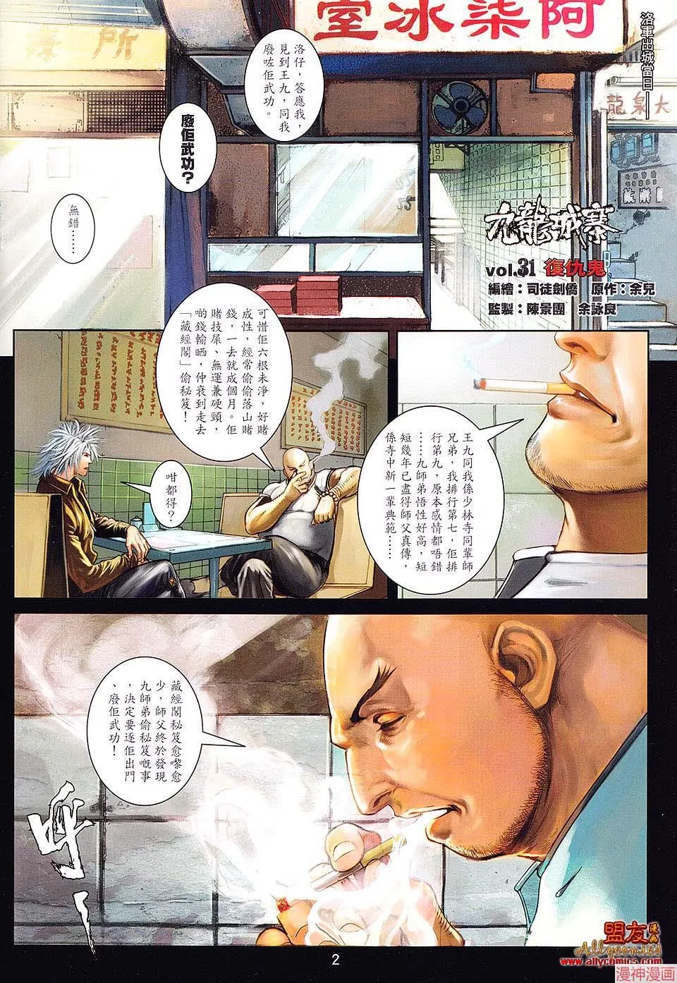 第31话 第2页