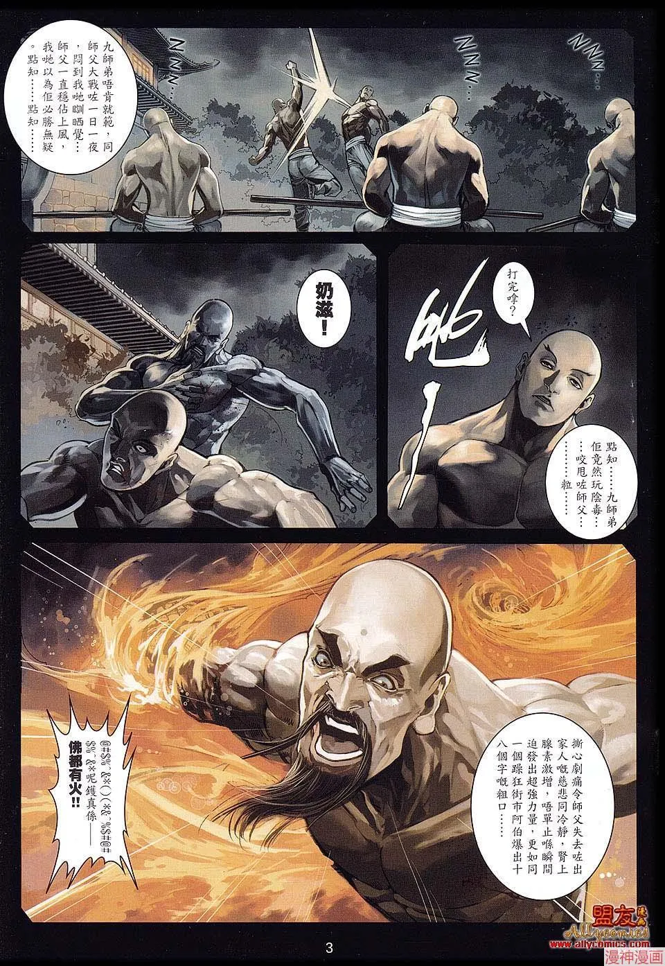 第31话 第3页
