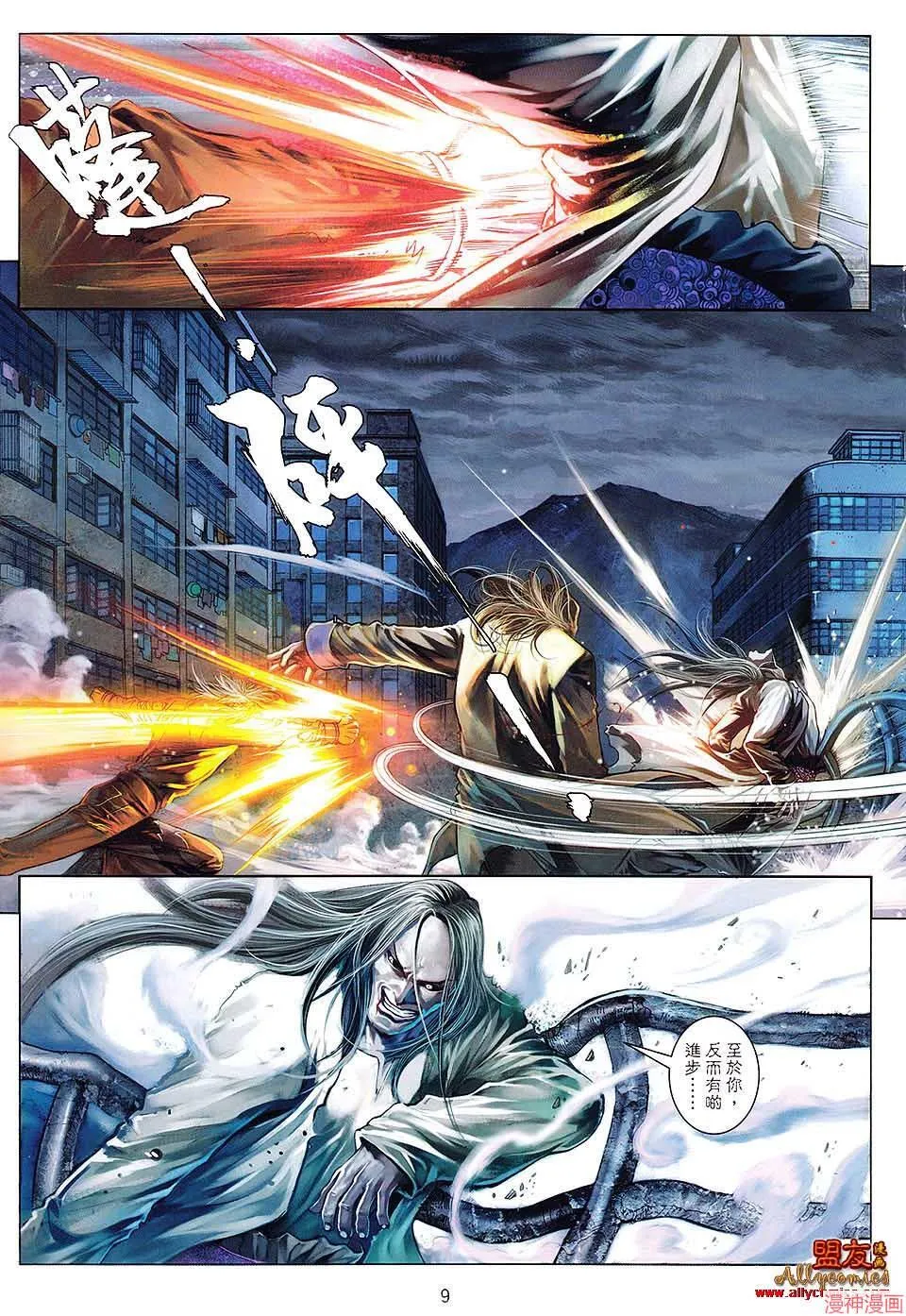 第31话 第9页