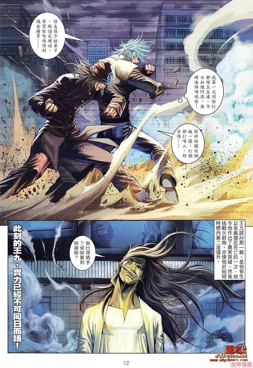 第31话 第12页
