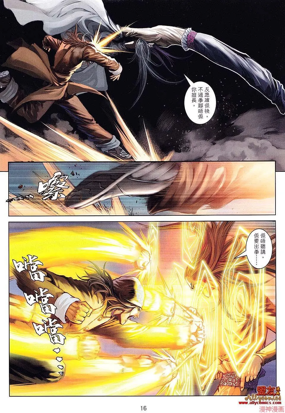 第31话 第16页