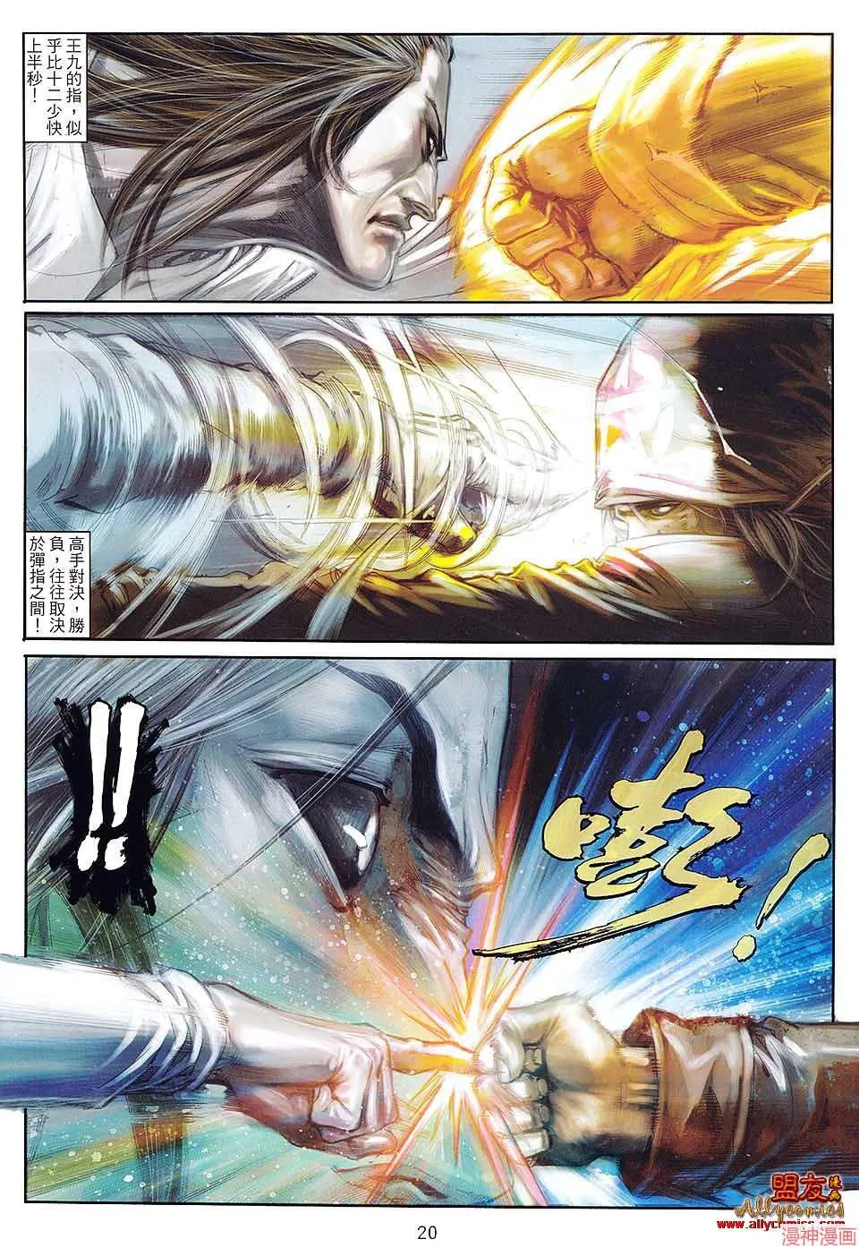 第31话 第20页