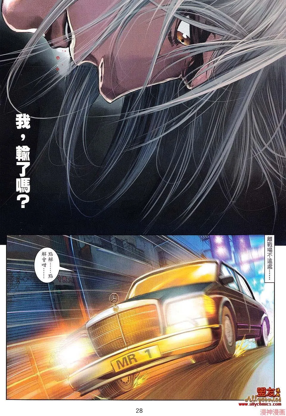 第31话 第28页