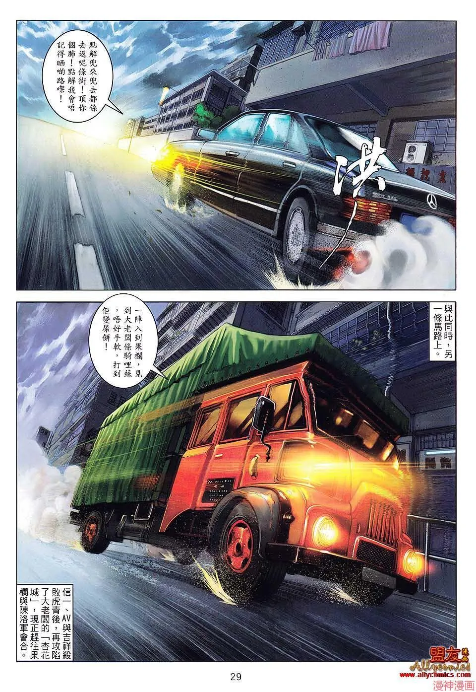 第31话 第29页