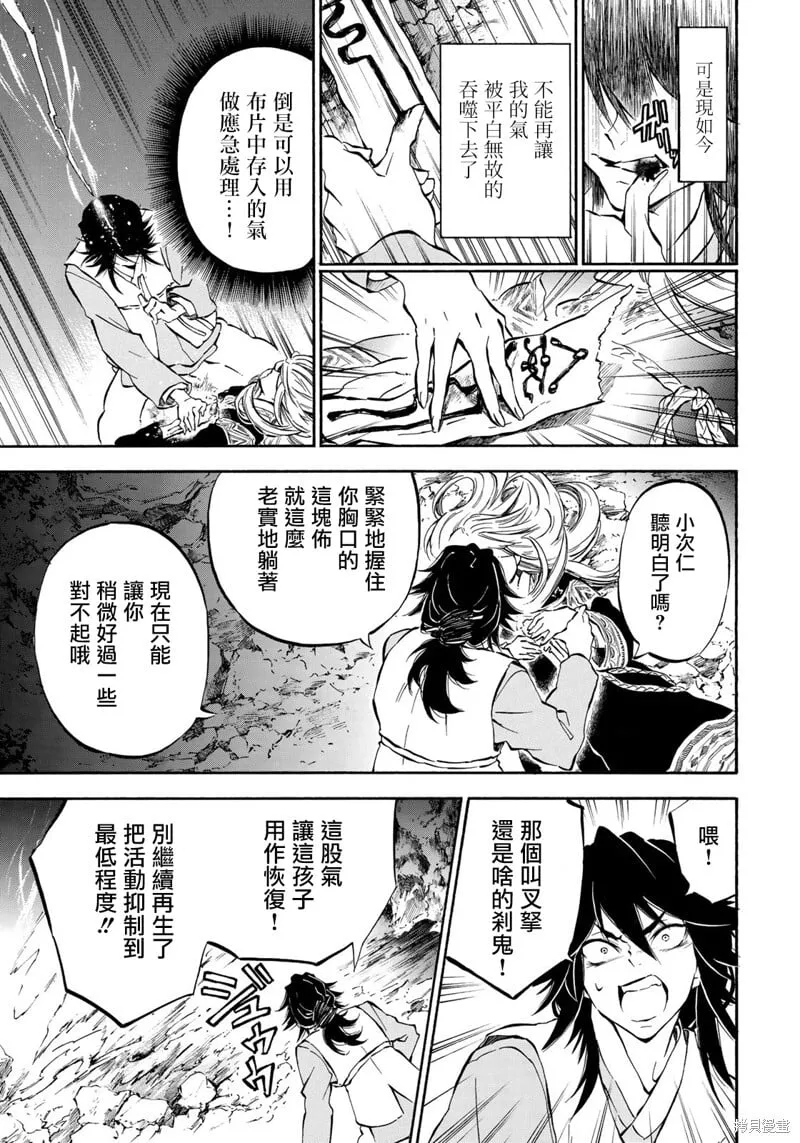 第6.2话 第5页