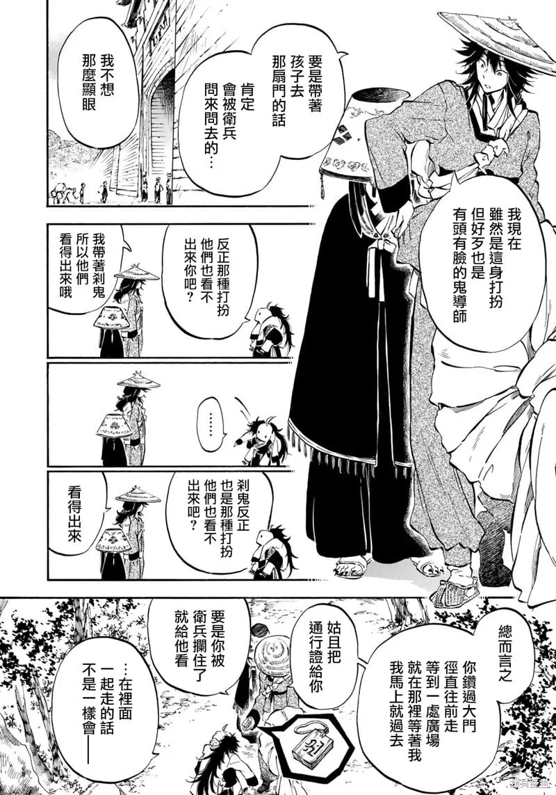 第8.1话 第6页