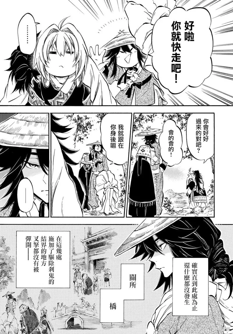 第8.1话 第7页