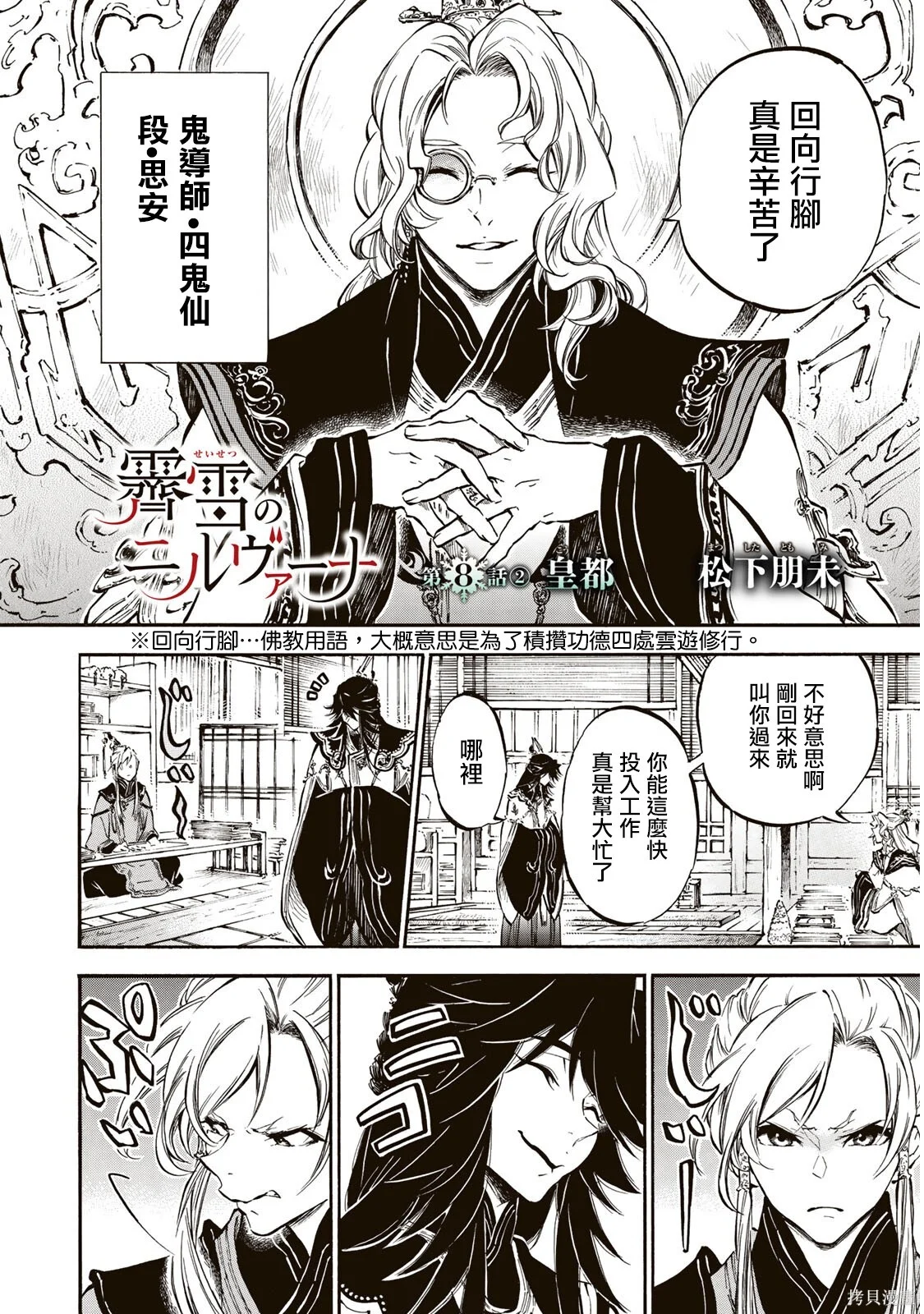 第8.2话 第1页