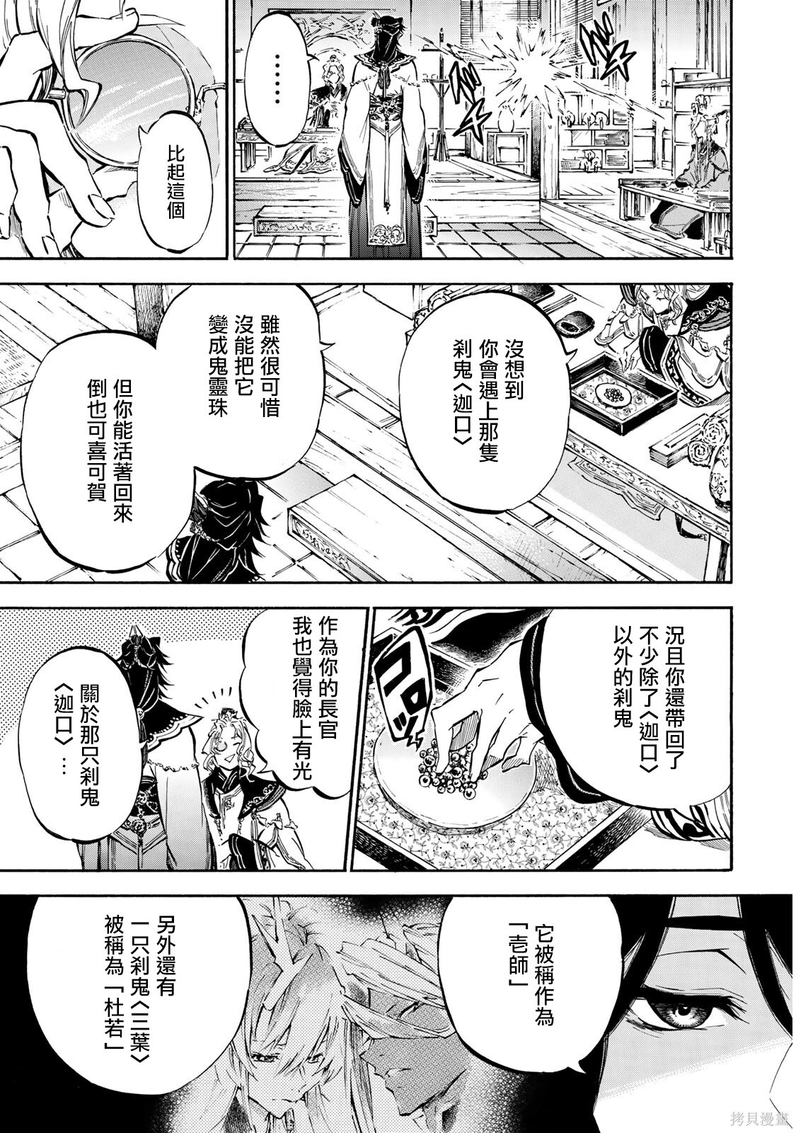 第8.2话 第2页